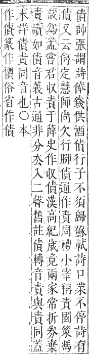 正字通 卷一．人部．子集中．頁63