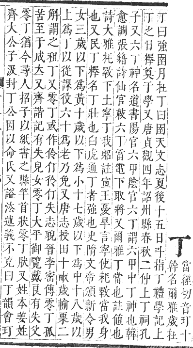 正字通 