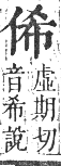 正字通 