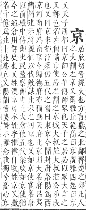 正字通 