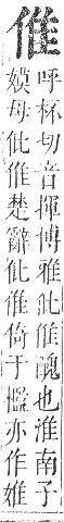 正字通 