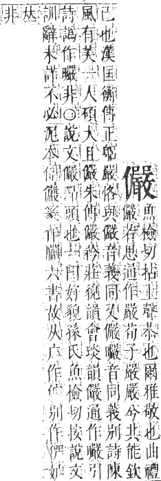 正字通 卷一．人部．子集中．頁81