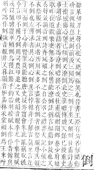 正字通 