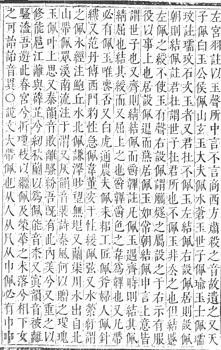 正字通 