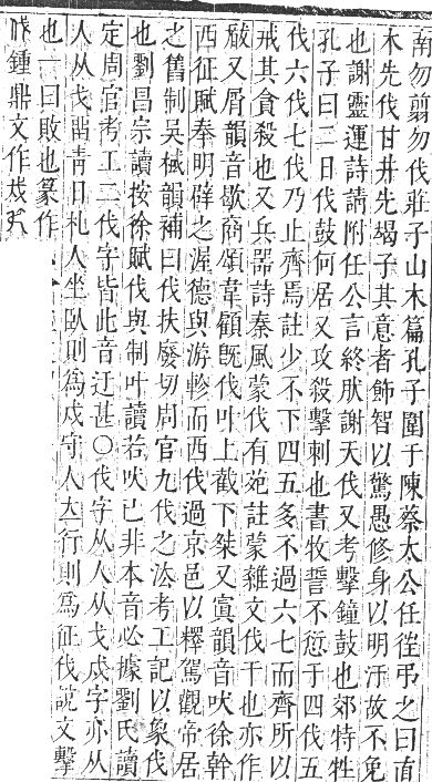 正字通 卷一．人部．子集中．頁14