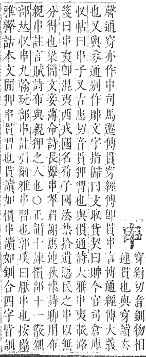 正字通 