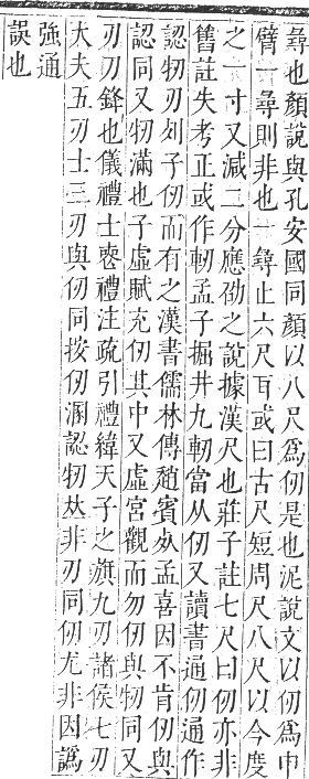 正字通 卷一．人部．子集中．頁7