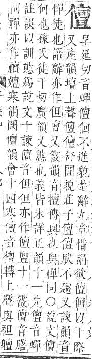 正字通 卷一．人部．子集中．頁73