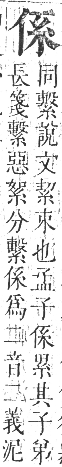 正字通 卷一．人部．子集中．頁35