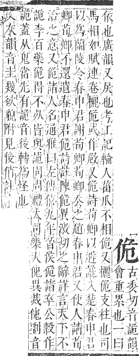 正字通 卷一．人部．子集中．頁27