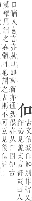 正字通 卷一．人部．子集中．頁6