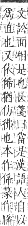 正字通 卷一．人部．子集中．頁38