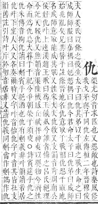 正字通 