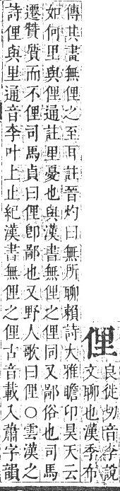 正字通 