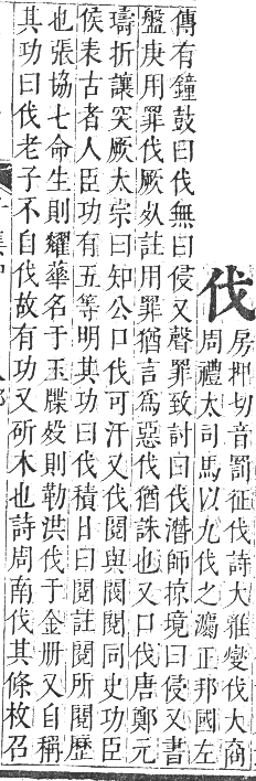 正字通 