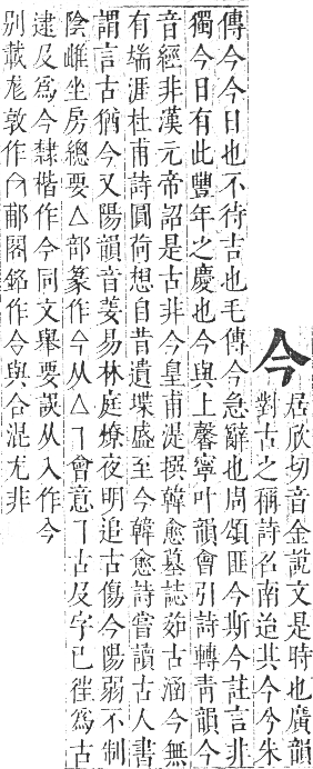 正字通 卷一．人部．子集中．頁4