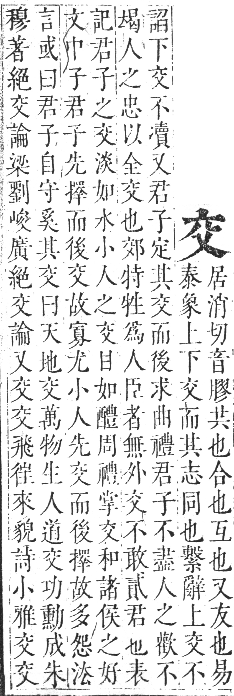 正字通 