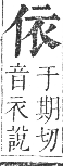 正字通 