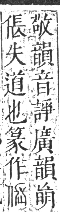 正字通 卷一．人部．子集中．頁42