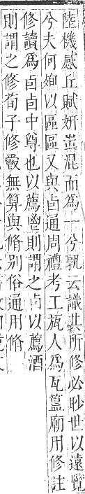 正字通 卷一．人部．子集中．頁40