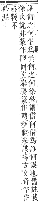 正字通 卷一．人部．子集中．頁20