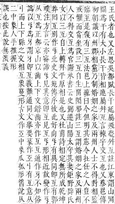 正字通 卷一．二部．子集上．頁39