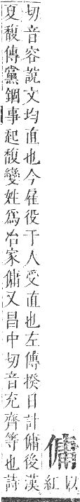 正字通 