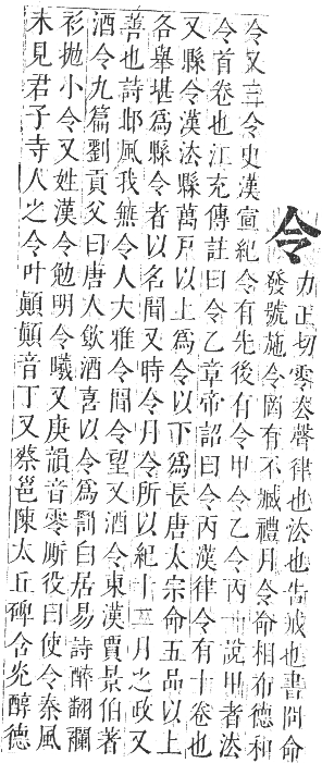 正字通 