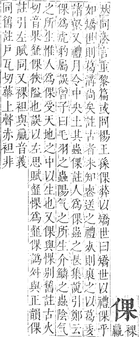 正字通 卷一．人部．子集中．頁49