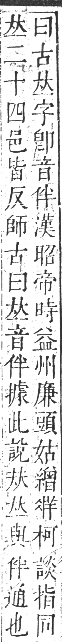 正字通 卷一．人部．子集中．頁16