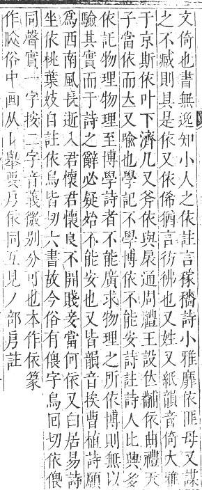 正字通 卷一．人部．子集中．頁31