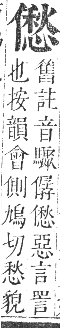 正字通 