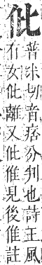 正字通 卷一．人部．子集中．頁10