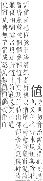 正字通 卷一．人部．子集中．頁47