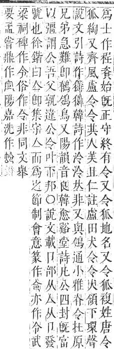 正字通 卷一．人部．子集中．頁9