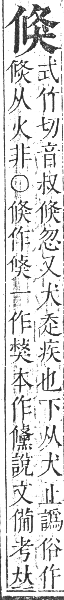 正字通 