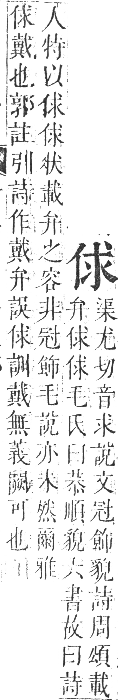 正字通 卷一．人部．子集中．頁35