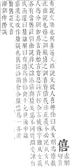 正字通 卷一．人部．子集中．頁67