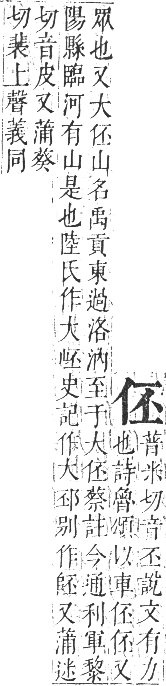 正字通 卷一．人部．子集中．頁18