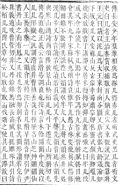 正字通 