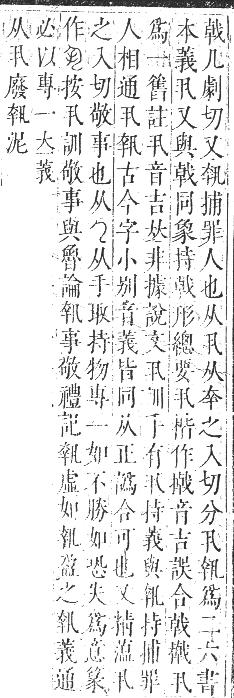 正字通 卷一．丨部．子集上．頁17