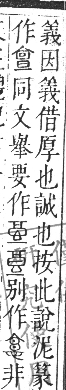 正字通 卷一．亠部．子集上．頁48