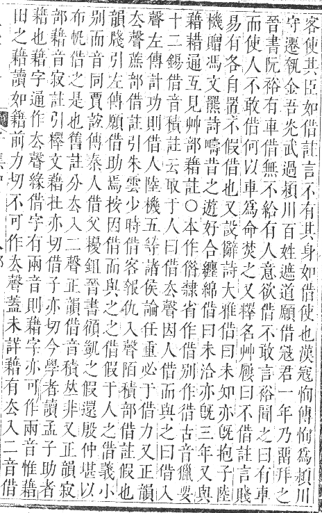 正字通 