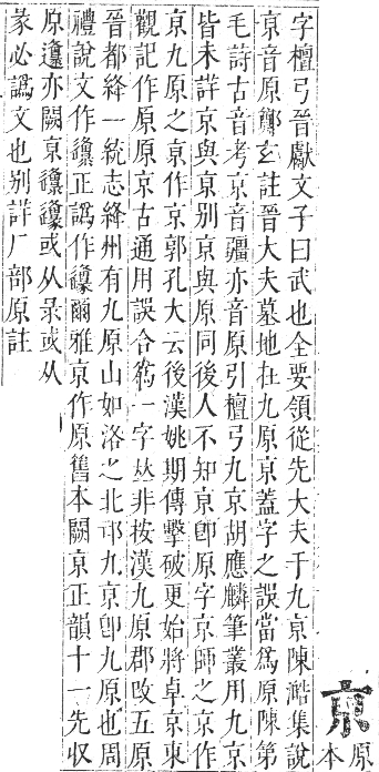 正字通 卷一．亠部．子集上．頁47