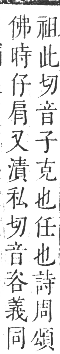 正字通 卷一．人部．子集中．頁6