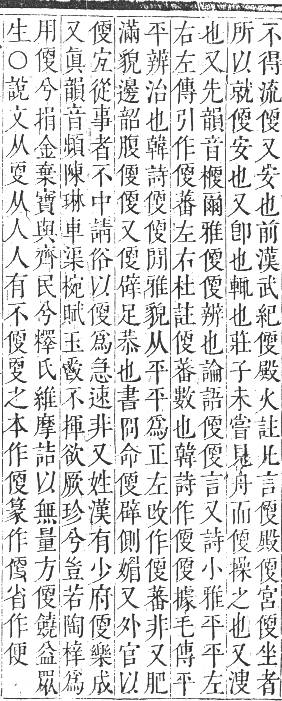 正字通 卷一．人部．子集中．頁34