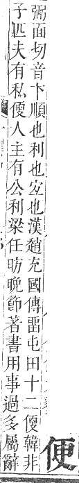 正字通 