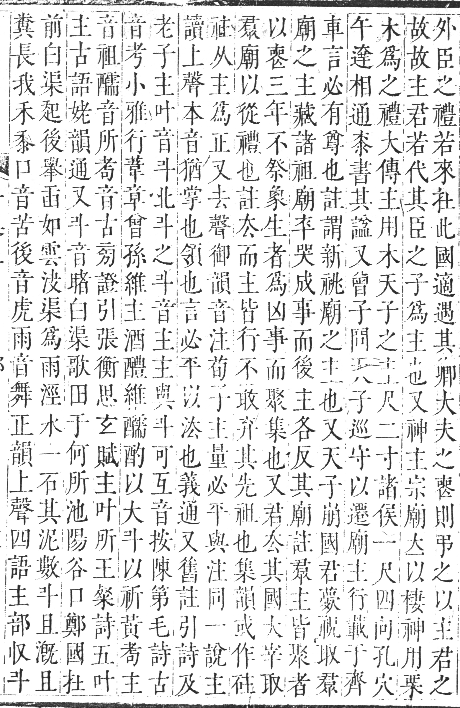 正字通 