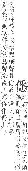 正字通 卷一．人部．子集中．頁65