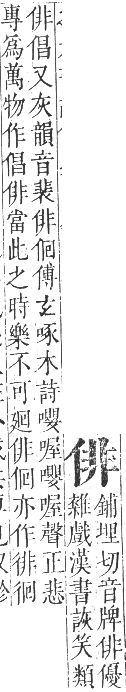 正字通 卷一．人部．子集中．頁41